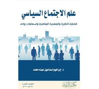 علم الاجتماع السياسي - Political sociology