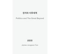 정치와 사후세계: Politics and The Great Beyond