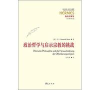 Politische Philosophie und die Herausforderung der Offenbarungsreligion(Chinese Edition)