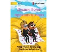 Polly's Thoughts Pass By - Думки Поллі проходять повз