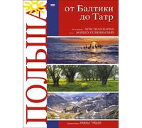 Pologne De la mer Baltique aux monts Tatras Version russe