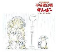 Pom Poko: Image Album