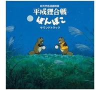 Pom Poko / Soundtrack Album E