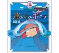 Ponyo on the Cliff Tokuma animation book30 Studio Ghibli (Auteur)