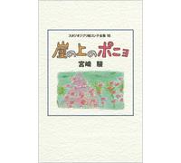 Ponyo sur la falaise - Studio Ghibli Storyboard Collection (16)