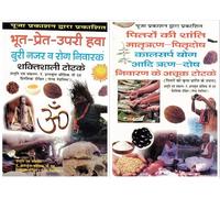 Pooja Prakashan Combo Pack: Bhoot-Pret-Upari Hawa & Pitron Ki Shanti - Shaktishali Totke for Evil Eye, Spirits, Ancestral Blessings (Hindi)