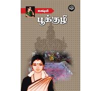 Pookuzhi | Lakshmi | Family | Tamil | Pustaka