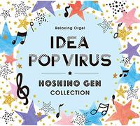 アイデア・Pop Virus~星野源コレクション