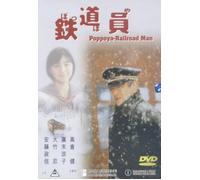 Poppoya-Railroad Man