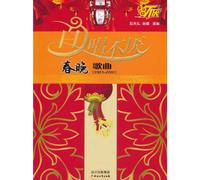 Popular Songs in Spring Festival Gala(1983-2011) (Chinese Edition)