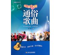 Popular Songs-Park Singing All Together (Chinese Edition)