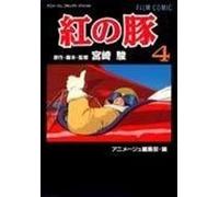 Porco Rosso (4) (Animejukomikkususupesharu - Film Comics) (Text In Japanese).