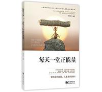 Positive Energy in Every Day Life (Chinese Edition)