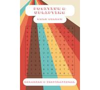 Positive & Uplifting Word Search Book For Adults, Teens & Seniors: Word Search Puzzle Book to Keep the Brain Active & Mind Relaxed with Positive, ... 6x9 inch, gifts for birthdays and free times