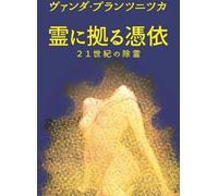 Possédés par les fantômes Version japonaise