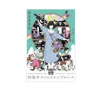 Poster sur toile Anime The Tatami Galaxy Poster 4 - Décoration pour chambre à coucher, bureau, chambre - Cadeau - 50 x 75 cm