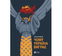 Pourquoi l'Ukraine va gagner w.ukraińska