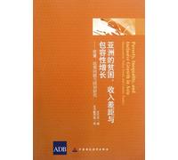 Poverty Income Gap And Inclusive Growth in Asia- Measurement Policy Problems And Study of Nationality (Chinese Edition)