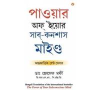 Power of Your Subconscious Mind - Joseph Dr. Murphy - Repro India Limited - Livre en Anglais Joseph Dr. MurphyJoseph Dr. Murphy (Auteur)
