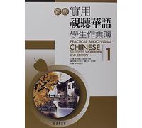 Practical Audio-Visual Chinese Student's Workbook 1 2nd Edition
