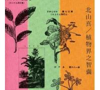 Practical Encyclopedia of Kingdom Plantae