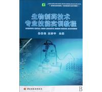 Practical Skill Training for Bio-pharmaceutical Technology Major (Textbook Series for Pharmacy and Bio-pharmaceutical Majors of Higher Vocational Education) (Chinese Edition)