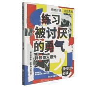 Practicing the Courage to Be Disliked: Breaking Free from Others' Opinions (Chinese Edition)
