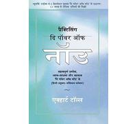 Practicing The Power Of Now - In Hindi