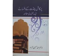 PRAKSH PANDIT KE AFSANE EK TANQUIDI MUTA'LA