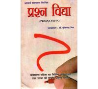 Prashna Vidya | Ancient Indian Horary Astrology Book in Hindi | Based on Badarayana Samhita | Commentary by Dr. Sureshchandra Mishra