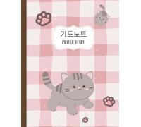 기도노트 Prayer Journal: Each page has a Bible verse in Korean 한글로된 기도노트: : Pretty design, Read Bible verses every day and create opportunities for self-reflection.