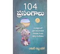 Preach For A Year #1 (Telugu)