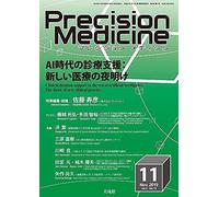 Precision Medicine201911ai