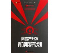 Preliminary Planning Of Real Estate Development (Chinese Edition)