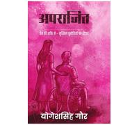 अपराजित: Prem aur Asha ki shakti se - Mushkil chunautiyo pe vijay
