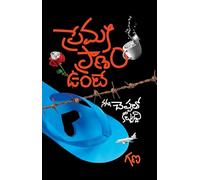 Premaki Pranam Unte | Telugu Novel by GANA | Contemporary fiction