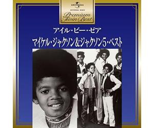 Premium Best Michael Jackson & Jackson 5 [Import]