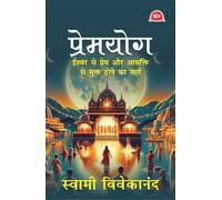 Premyog by Swami Vivekananda