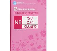 Preparation for the Japanese Language Proficiency Test N5