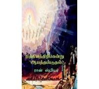 Preparing For Eternity Paperback Book By Iona Publications