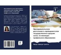 Prepodawatel'skaq Deqtel'nost' Prepodawatelej Gosudarstwennyh Srednih Shkol, Ne Imeüschih Profil'nogo Obrazowaniq