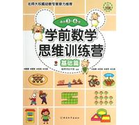 Preschool Training Camp of Mathematical Thinking (Basic Level for 3-6 Year-Old Children) (Chinese Edition)