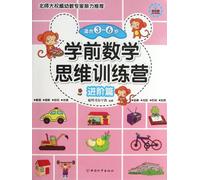Preschool Training Camp of Mathematical Thinking (Intermediate Level for 3-6 Year-Old Children) (Chinese Edition)