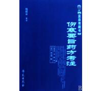 Prescription Test and Notes on the Key Points of Typhoid FeverLanquan House Books (Chinese Edition)