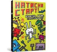 Press Start! Game On, Super Rabbit Boy! Ukrainian Language