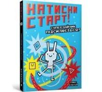 Press Start! Super Rabbit Boy Powers Up! (Ukrainian Language)