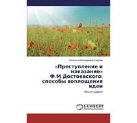 prestuplenie I Nakazanie' F.M.Dostoewskogo: Sposoby Woploscheniq Idei