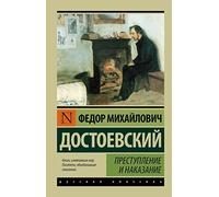 Prestuplenie i nakazanie. Schuld und Sühne, russische Ausgabe
