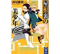 Pretty Boy Detective Club Volume 3 by NisiOisiN NisiOisiN (Auteur)