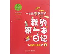 Pretty Sheep in Grade One- King of Floor Sweeping (Chinese Edition)